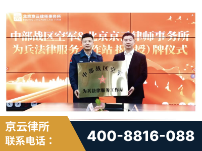 武安-北京京云律师事务所与《北京晚报》达成战略合作